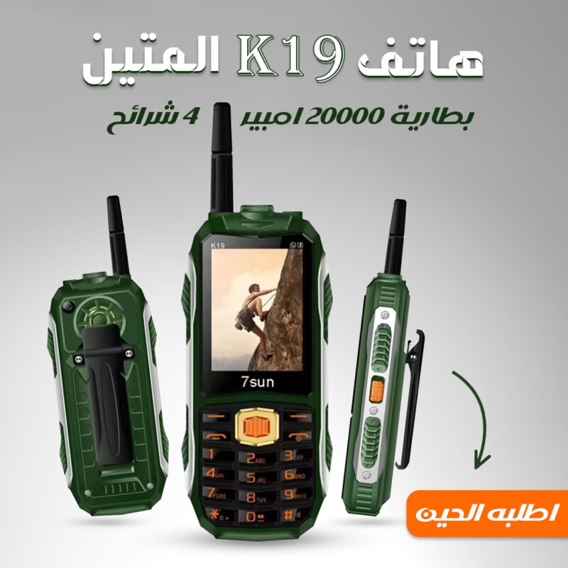 K19 Mobile المتين