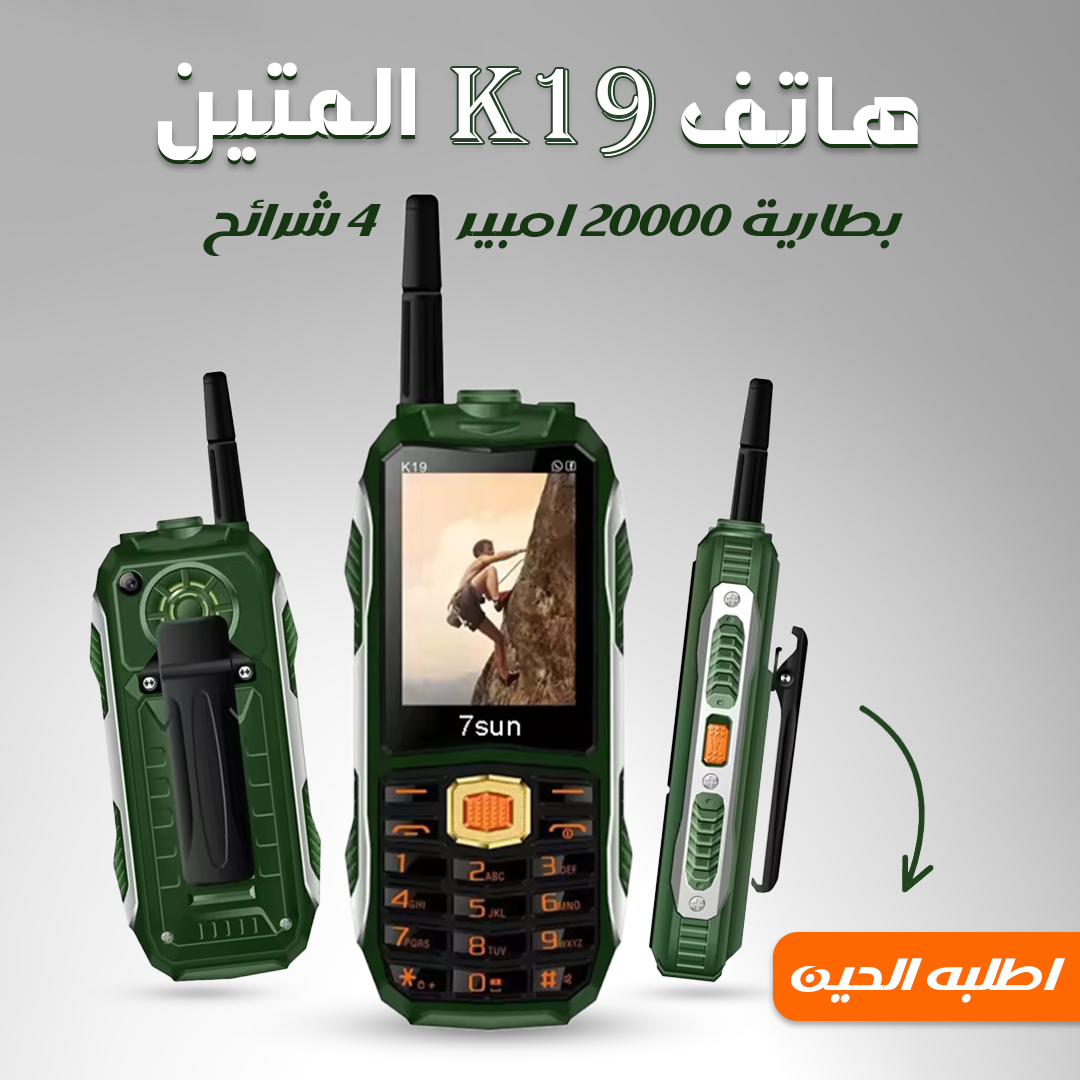 K19 Mobile المتين