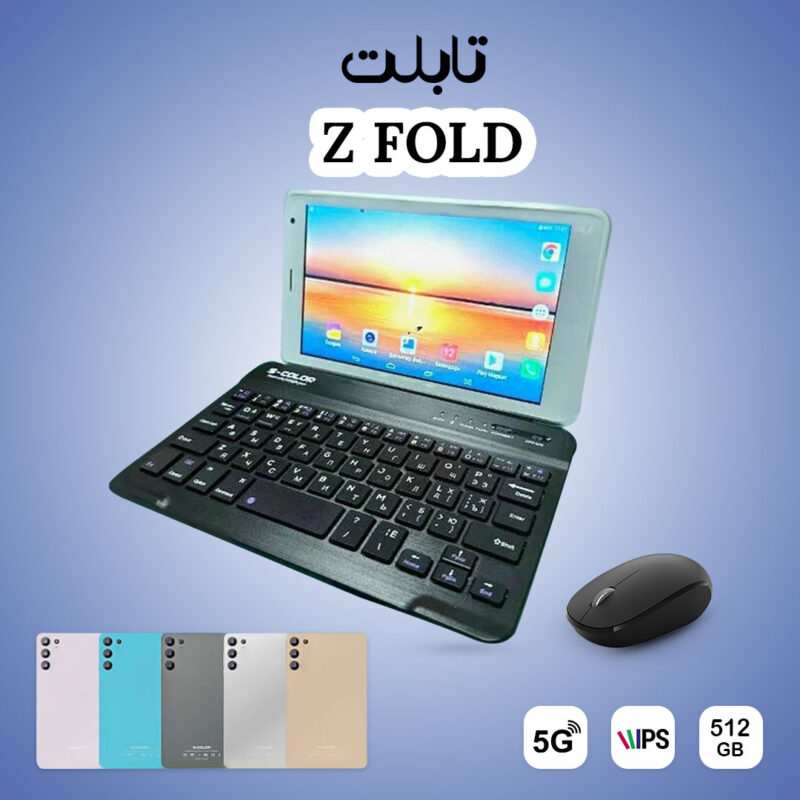 بكيبورد و ماوس (ضمان 6 شهور) Z FOLD تابلت