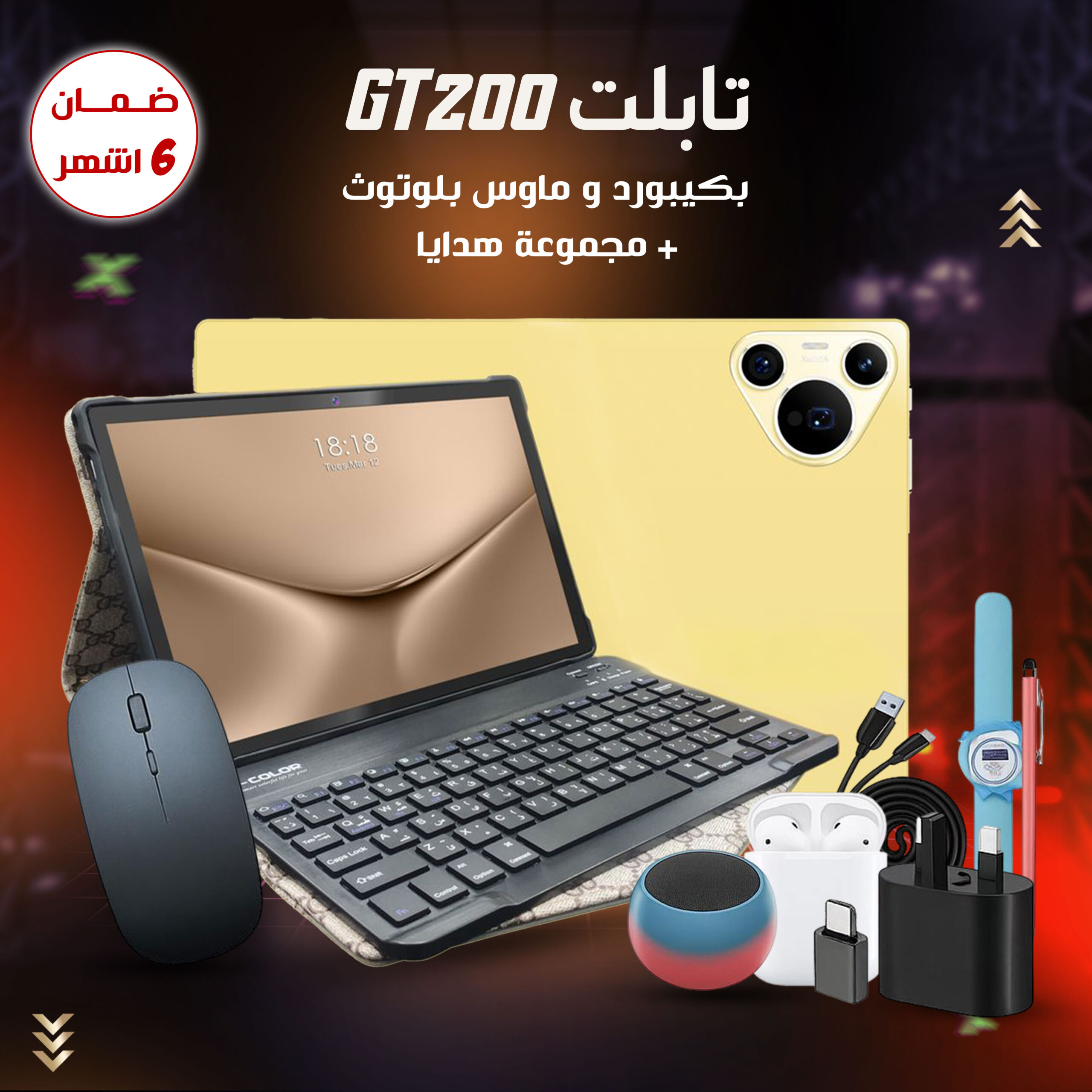 تابلت GT200 بكيبورد وماوس بلوتوث هو الخيار المثالي لمن يبحث عن جهاز عملي للدراسة والعمل مع تجربة استخدام سهلة داخل السعودية.